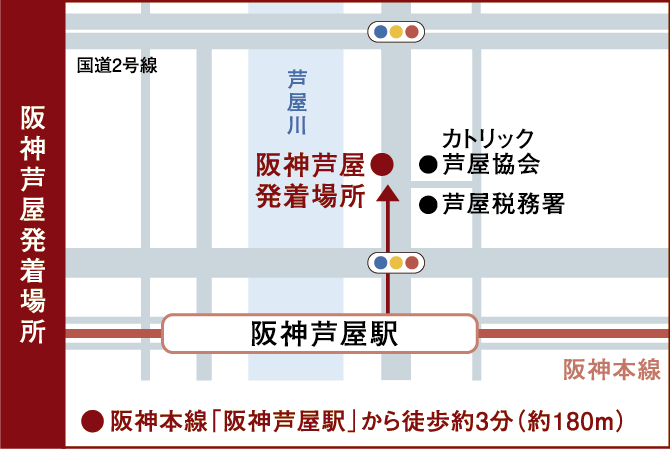 阪神芦屋発着場所案内図
