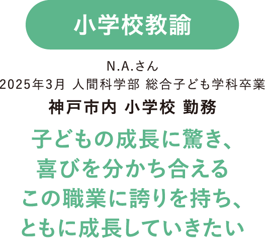 小学校教諭