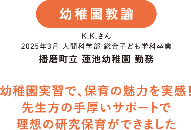 幼稚園教諭