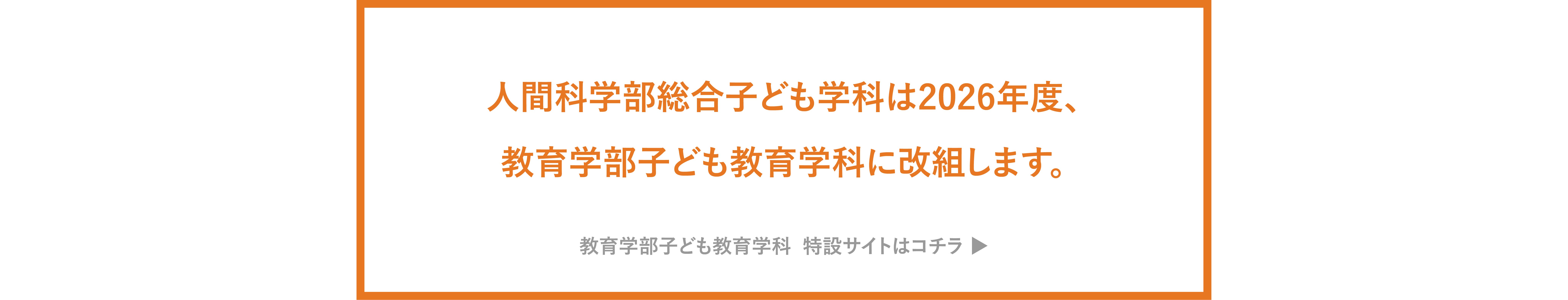 学部改組のお知らせ