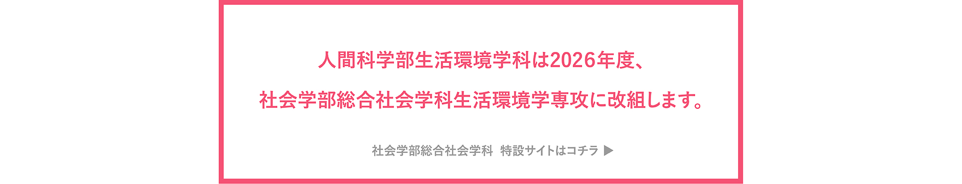 学部改組のお知らせ