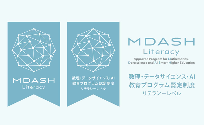 AI・データ活用力育成プログラム