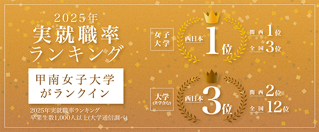 実就職率ランキング