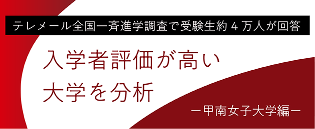 テレメール大学分析