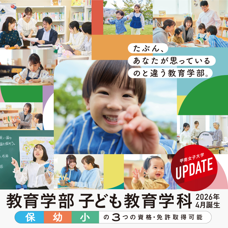 教育学部(仮称)2026年4月名称変更予定